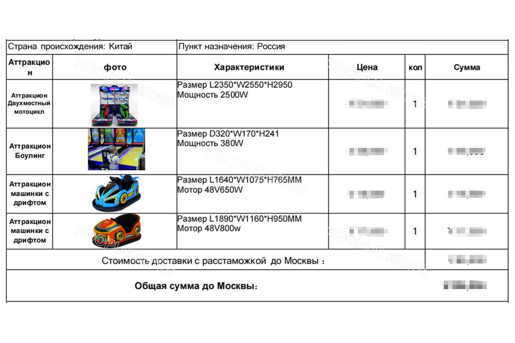 Russian customer quotation list including battery bumper cars, double racing motorcycle and electronic bowling arcade machines for entertainment center